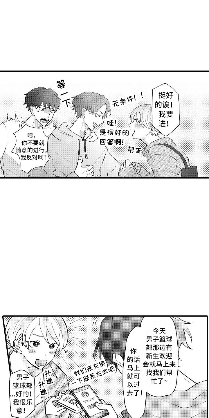 《垃圾场的玫瑰》第4章帮手社团 第16页