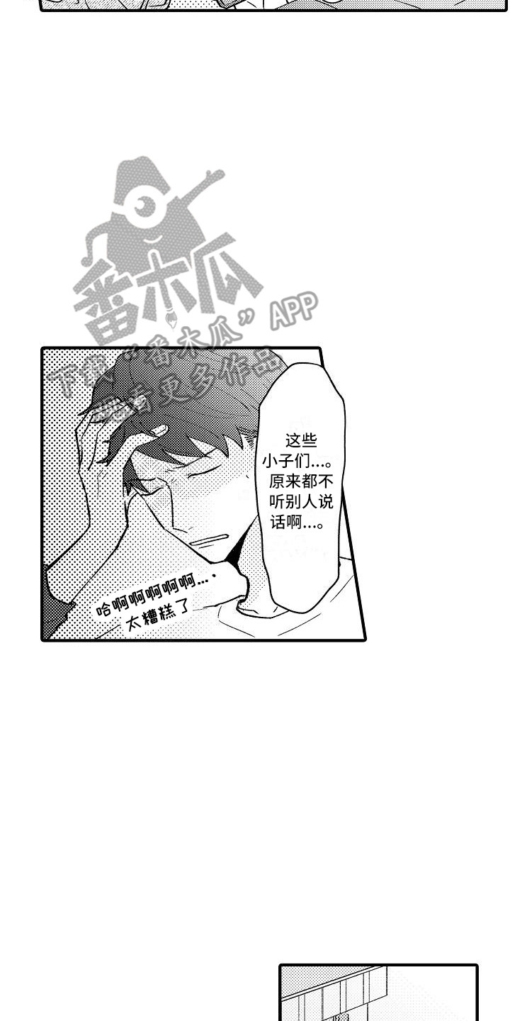 《垃圾场的玫瑰》第4章帮手社团 第17页