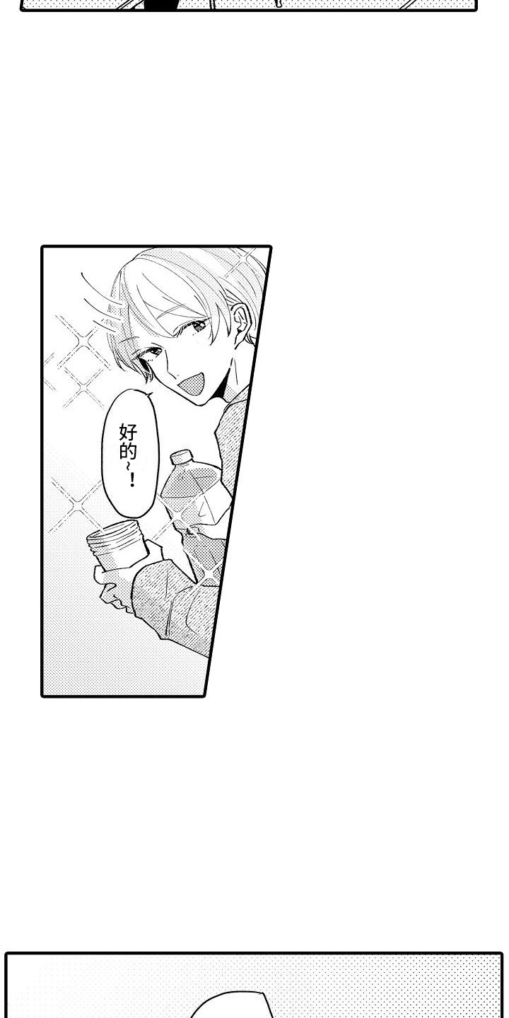 《垃圾场的玫瑰》第4章帮手社团 第19页