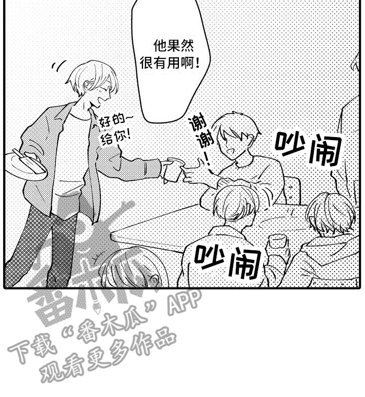《垃圾场的玫瑰》第4章帮手社团 第20页