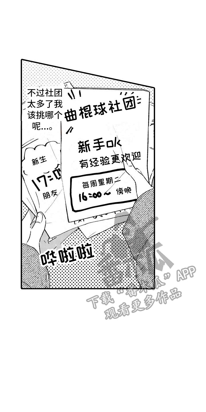 《垃圾场的玫瑰》第4章帮手社团 第2页