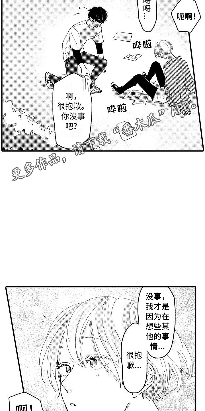 《垃圾场的玫瑰》第4章帮手社团 第5页
