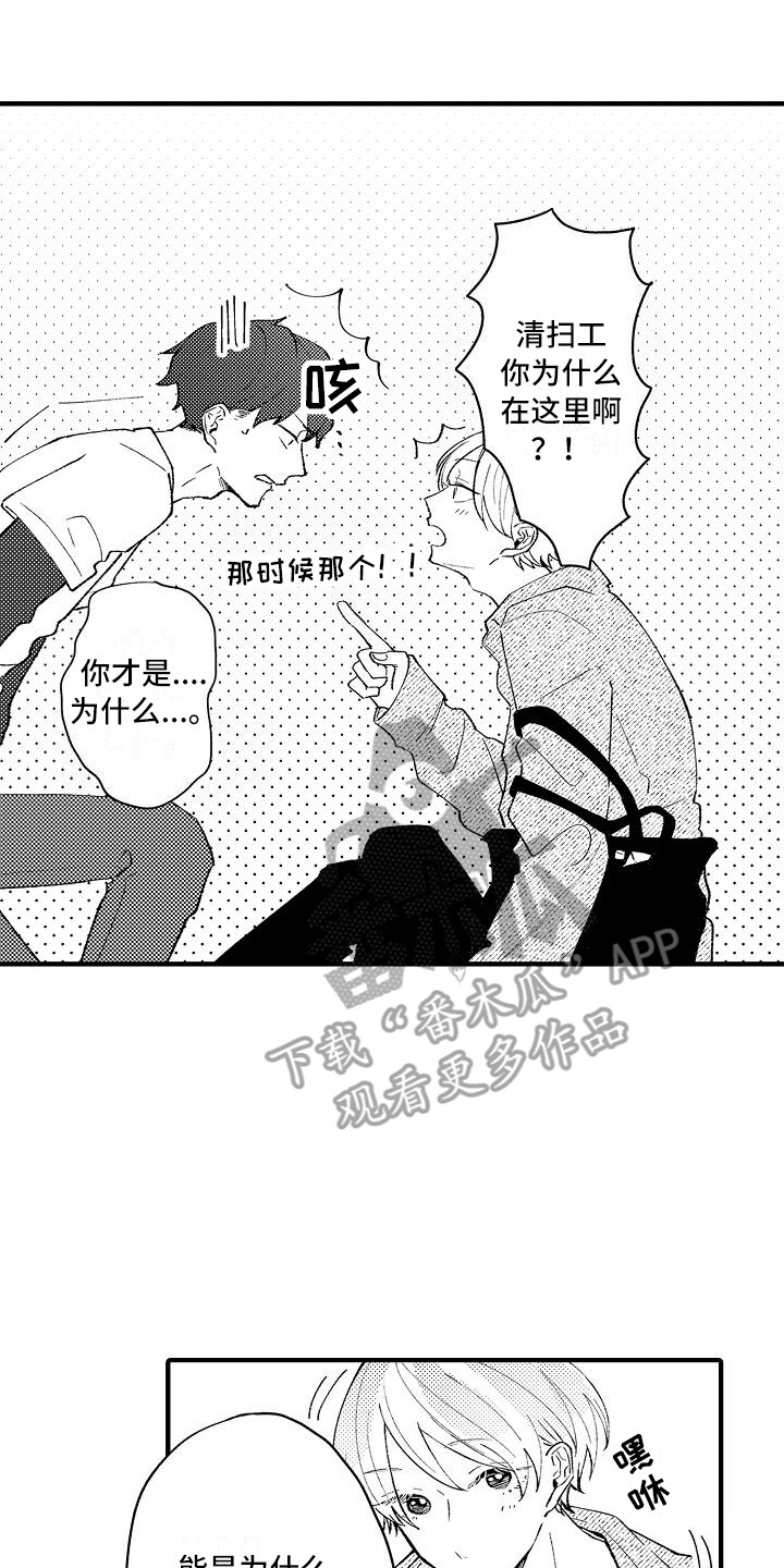 《垃圾场的玫瑰》第4章帮手社团 第8页