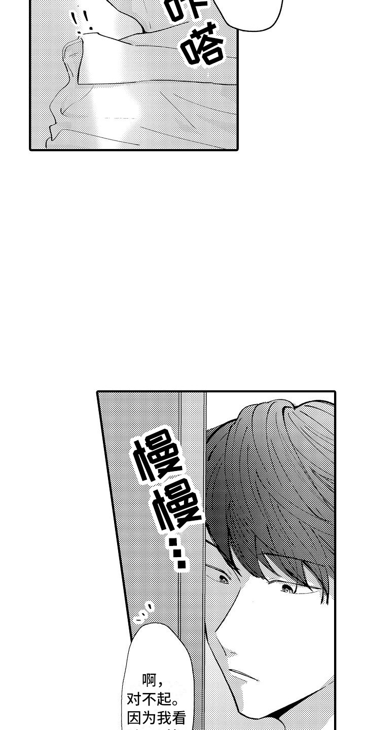《垃圾场的玫瑰》第2章摆好的饭桌 第10页