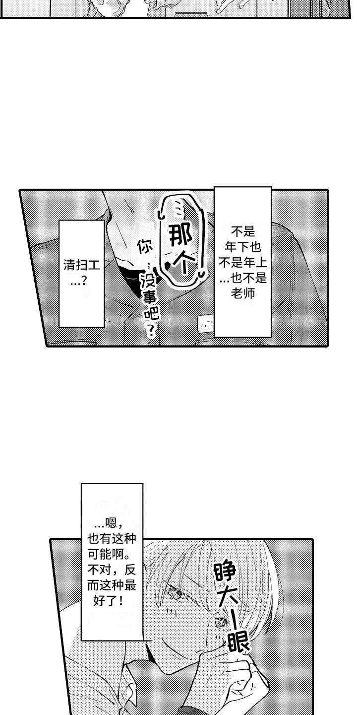 《垃圾场的玫瑰》第2章摆好的饭桌 第12页