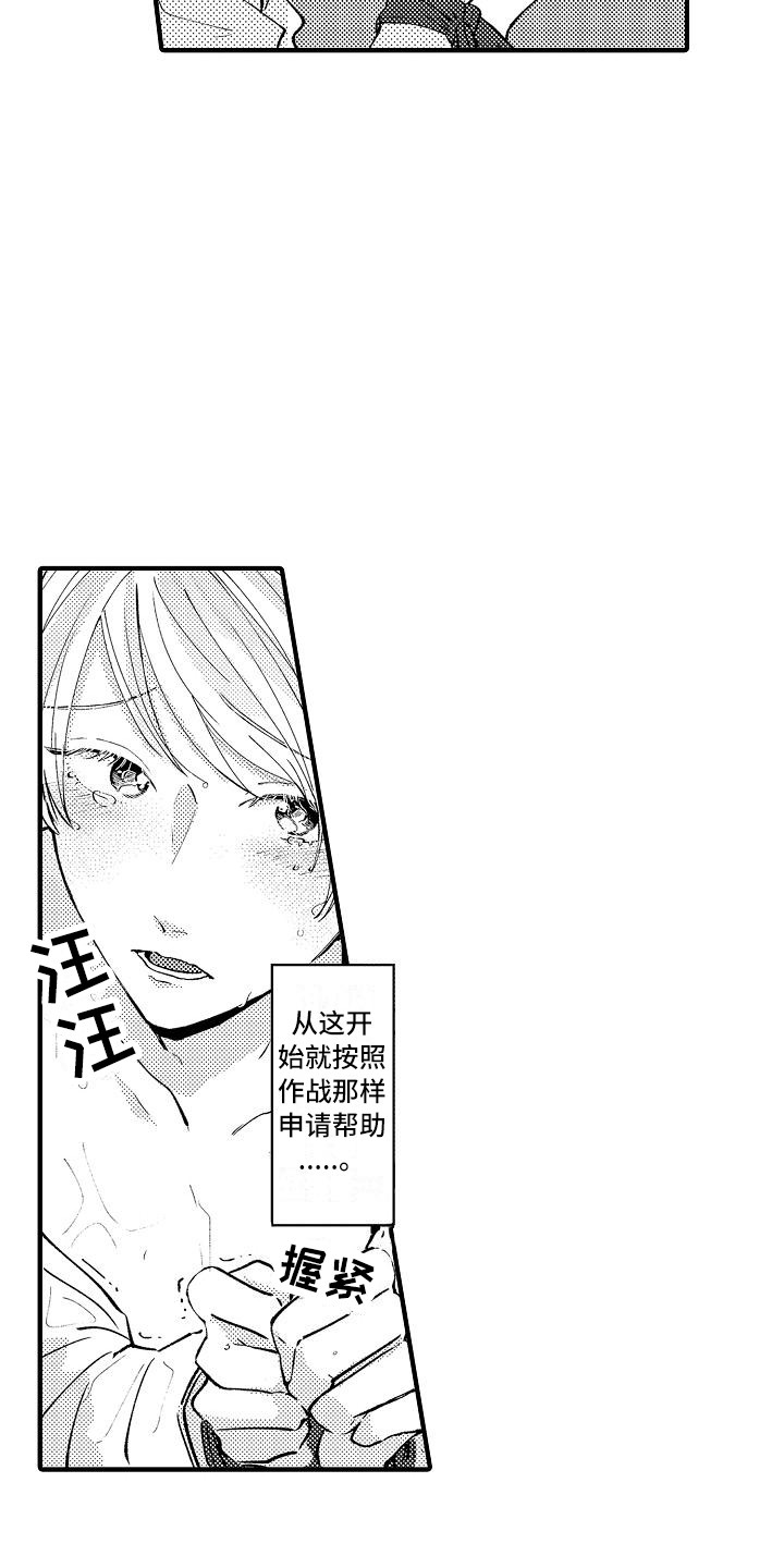 《垃圾场的玫瑰》第2章摆好的饭桌 第13页