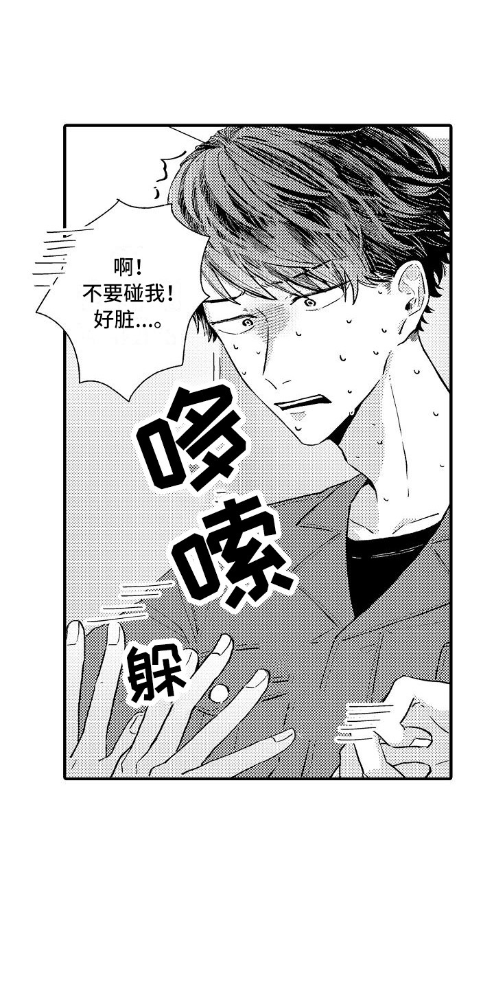 《垃圾场的玫瑰》第2章摆好的饭桌 第15页