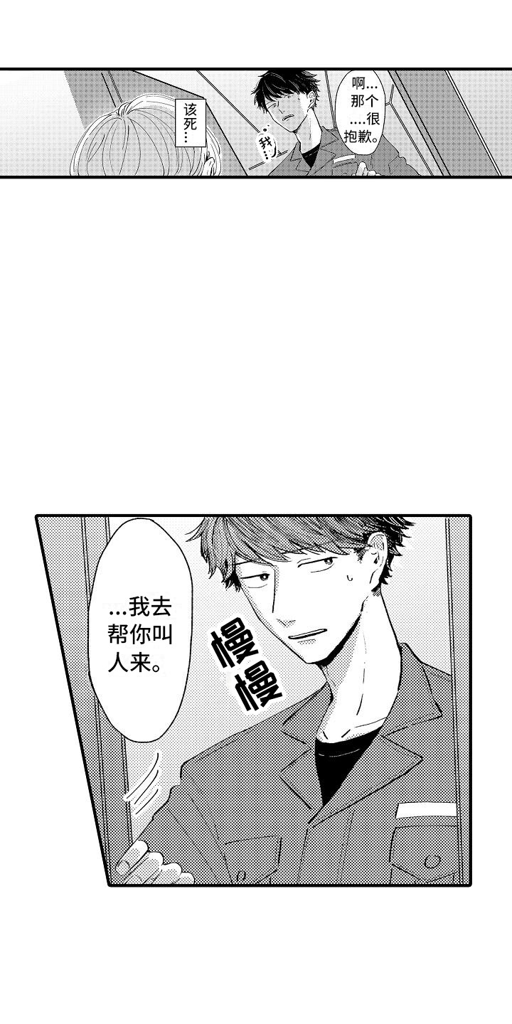 《垃圾场的玫瑰》第2章摆好的饭桌 第17页