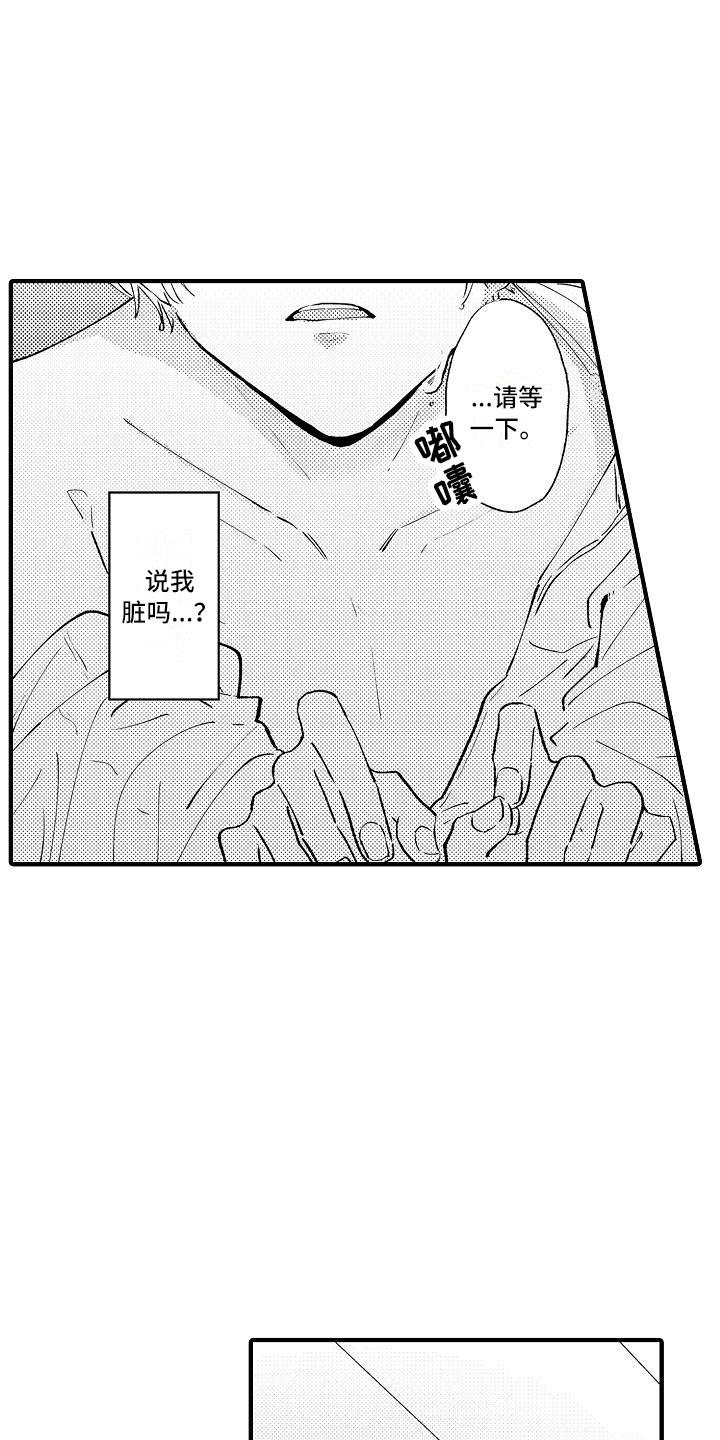 《垃圾场的玫瑰》第2章摆好的饭桌 第18页