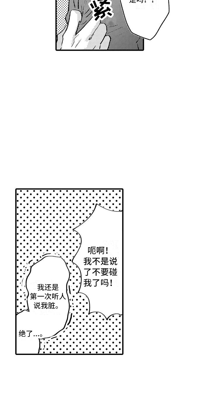 《垃圾场的玫瑰》第2章摆好的饭桌 第20页
