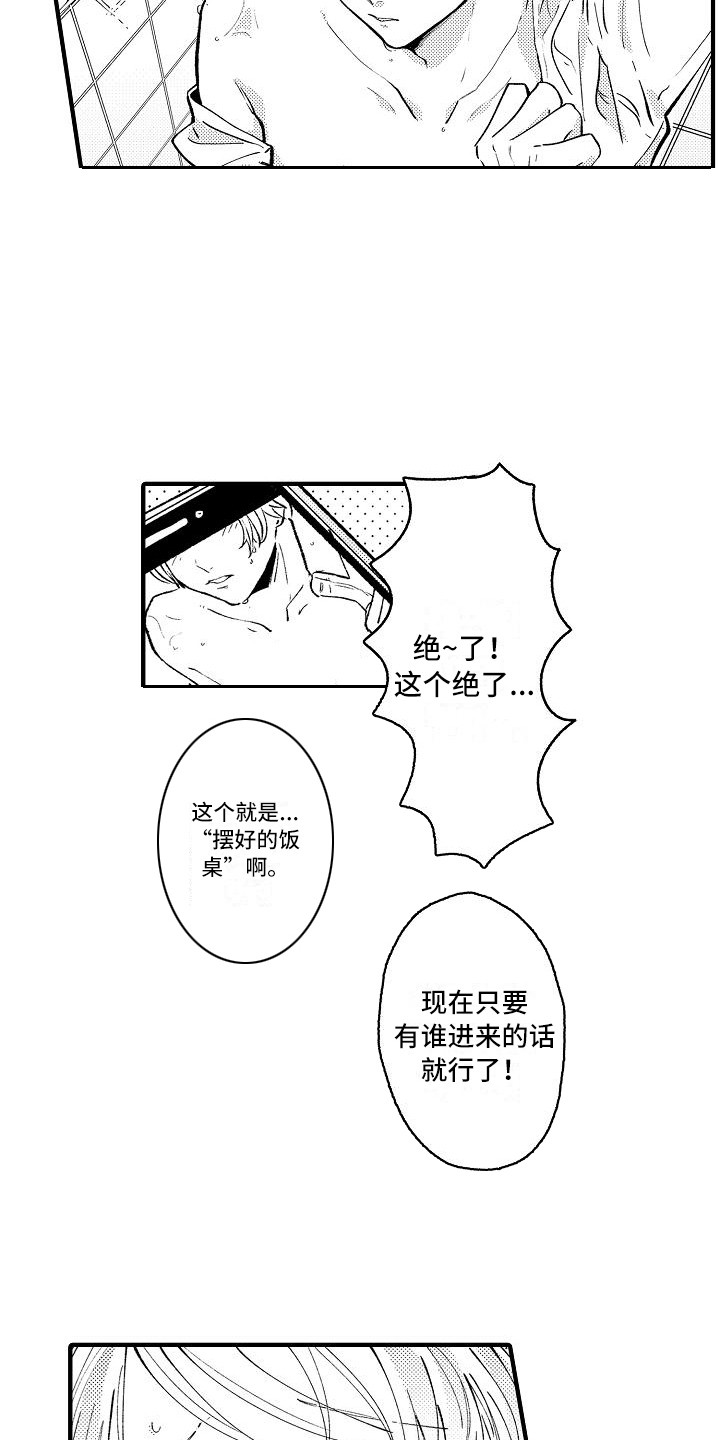 《垃圾场的玫瑰》第2章摆好的饭桌 第4页