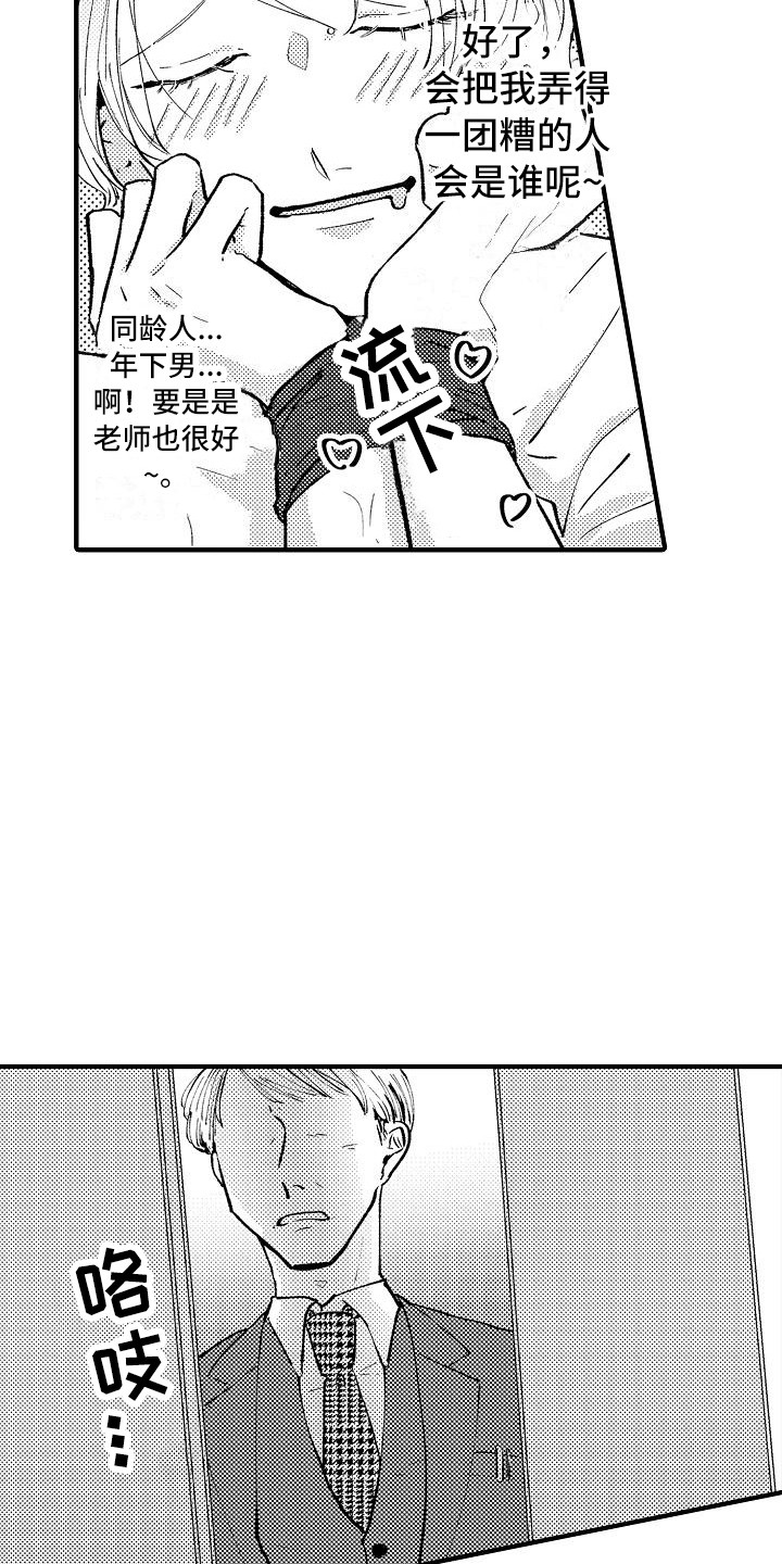 《垃圾场的玫瑰》第2章摆好的饭桌 第5页