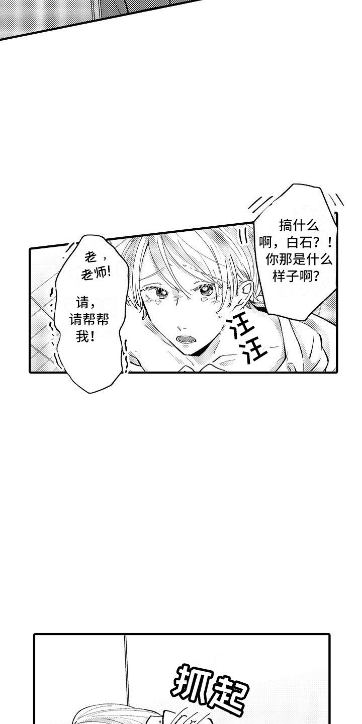 《垃圾场的玫瑰》第2章摆好的饭桌 第6页