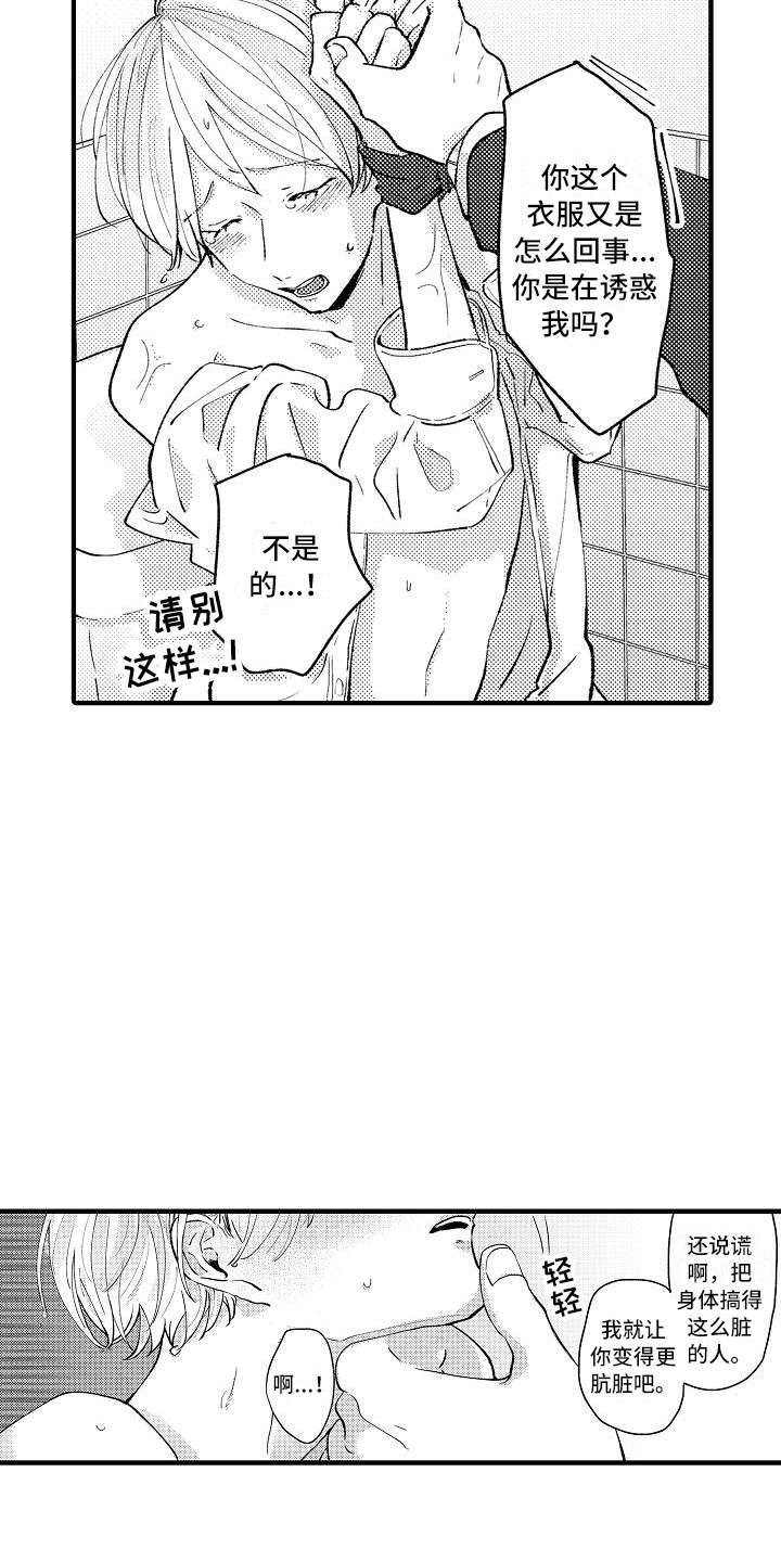 《垃圾场的玫瑰》第2章摆好的饭桌 第7页