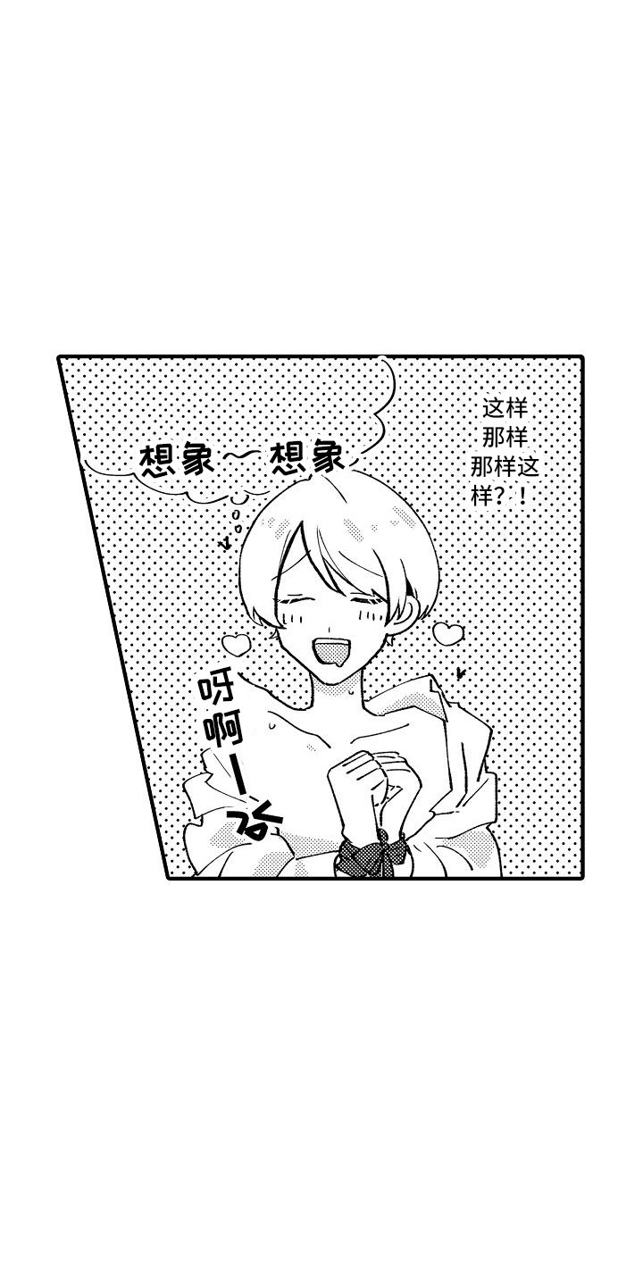 《垃圾场的玫瑰》第2章摆好的饭桌 第8页