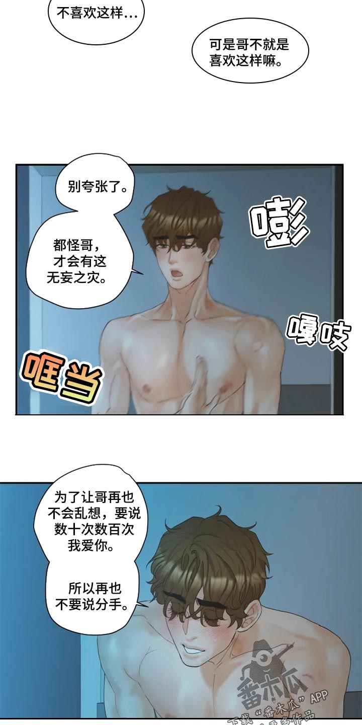 《姜秀的爱好》第54章不要说分手 第10页