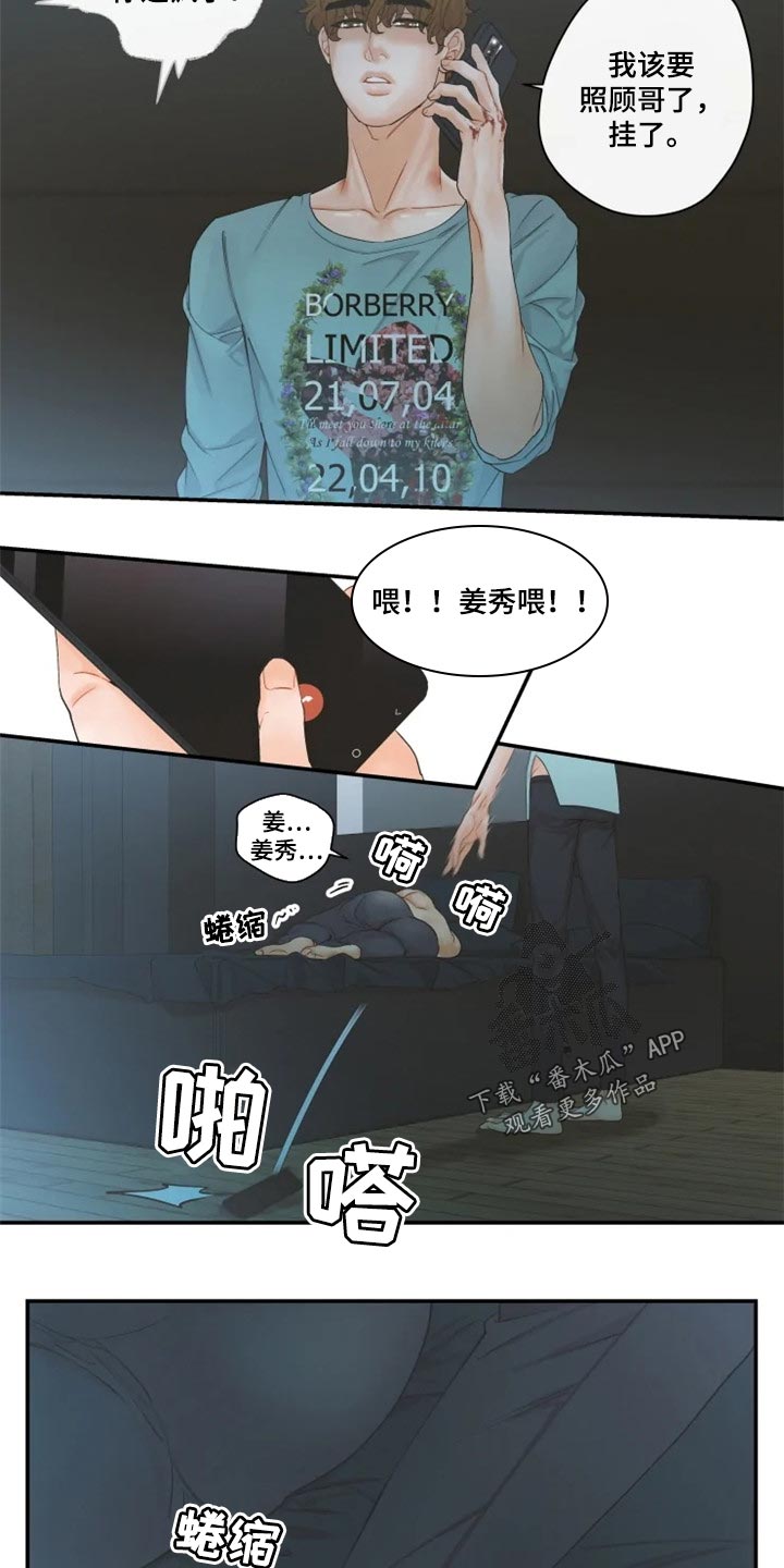 《姜秀的爱好》第54章不要说分手 第2页