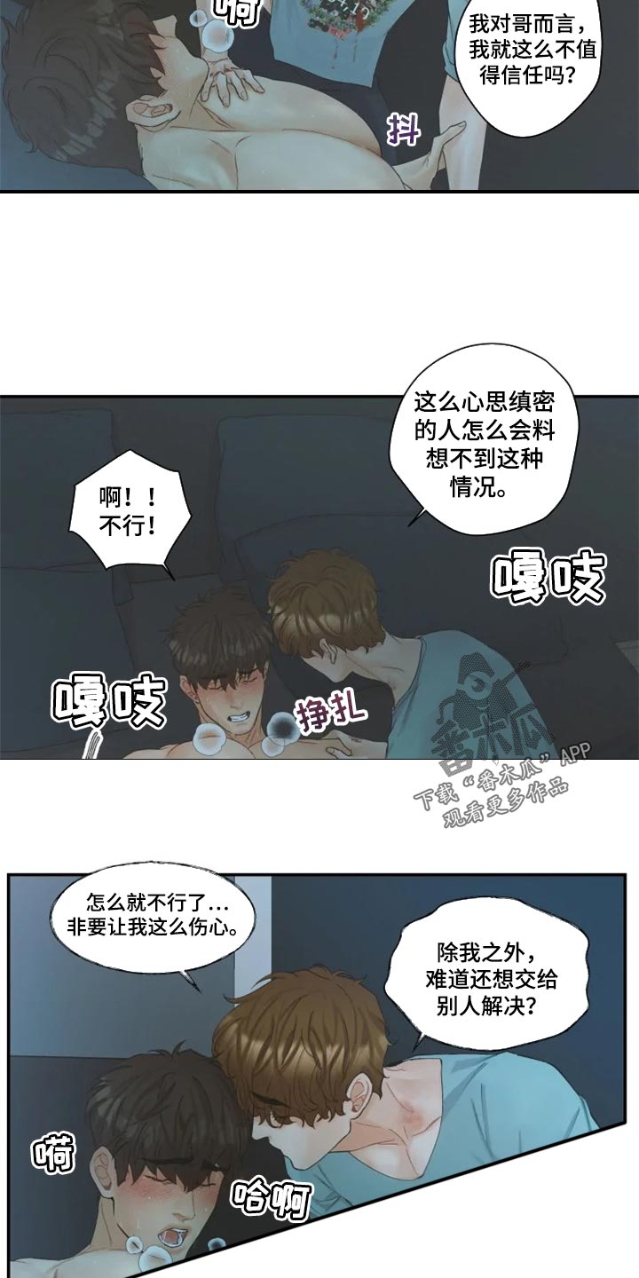 《姜秀的爱好》第54章不要说分手 第4页