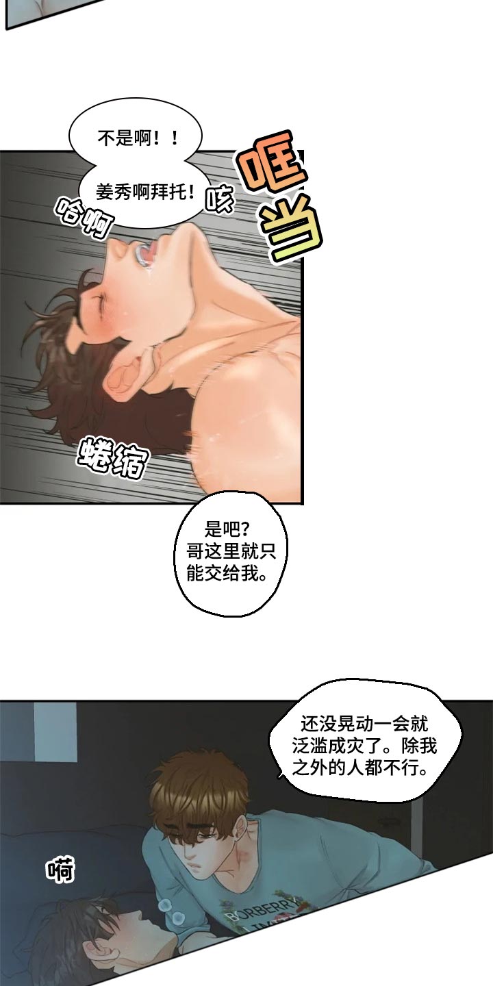 《姜秀的爱好》第54章不要说分手 第5页