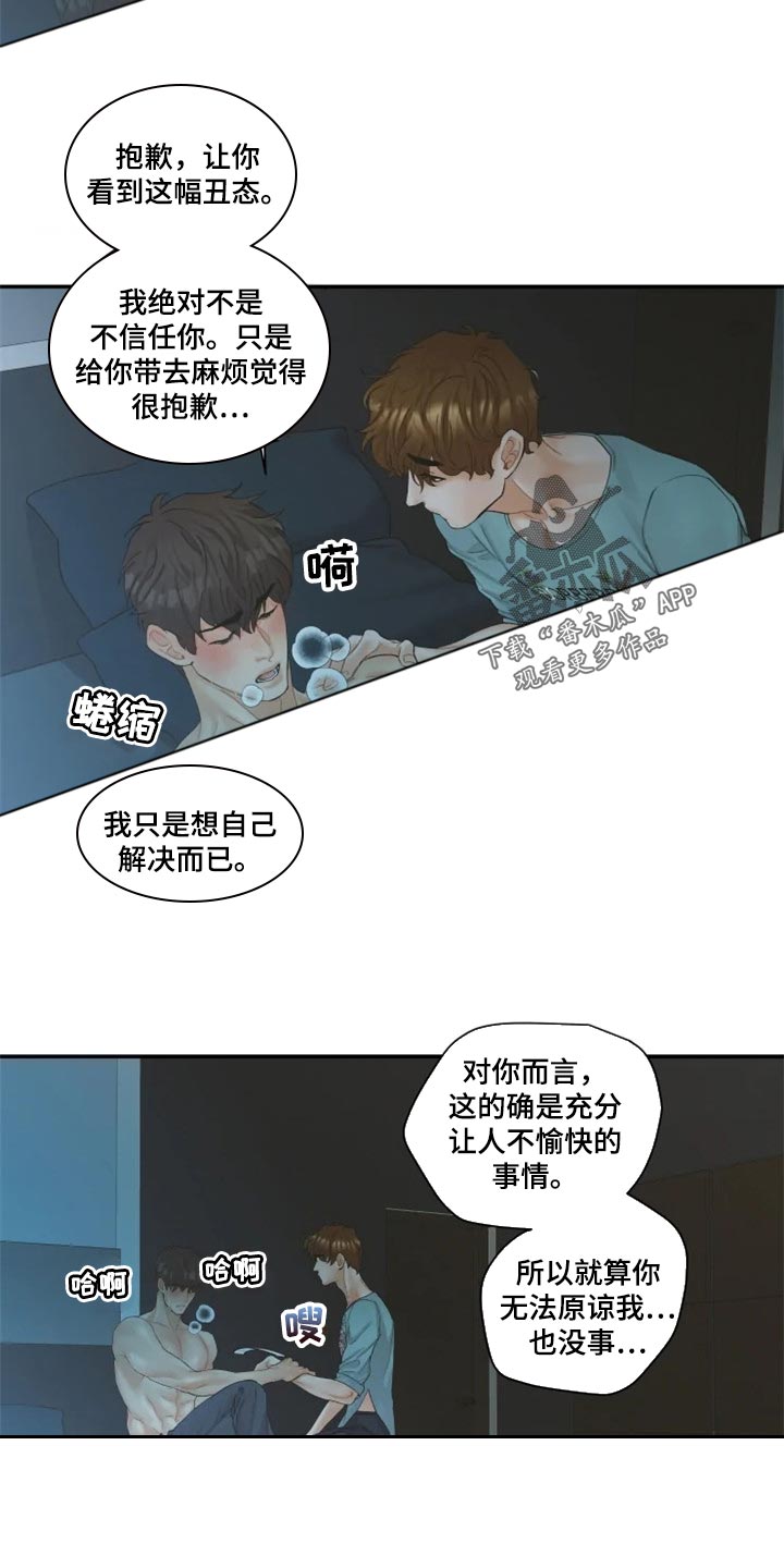 《姜秀的爱好》第54章不要说分手 第6页