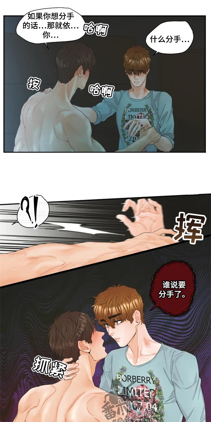 《姜秀的爱好》第54章不要说分手 第7页