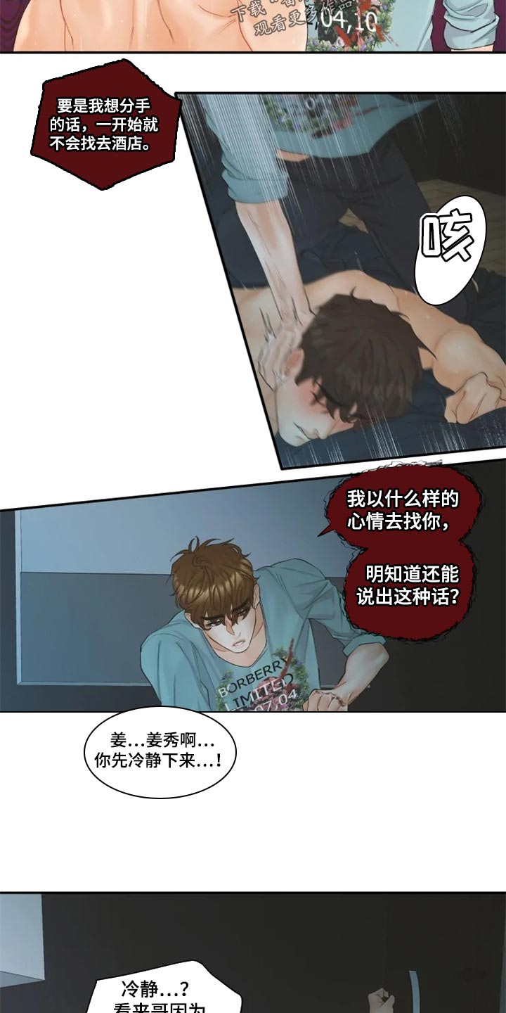 《姜秀的爱好》第54章不要说分手 第8页