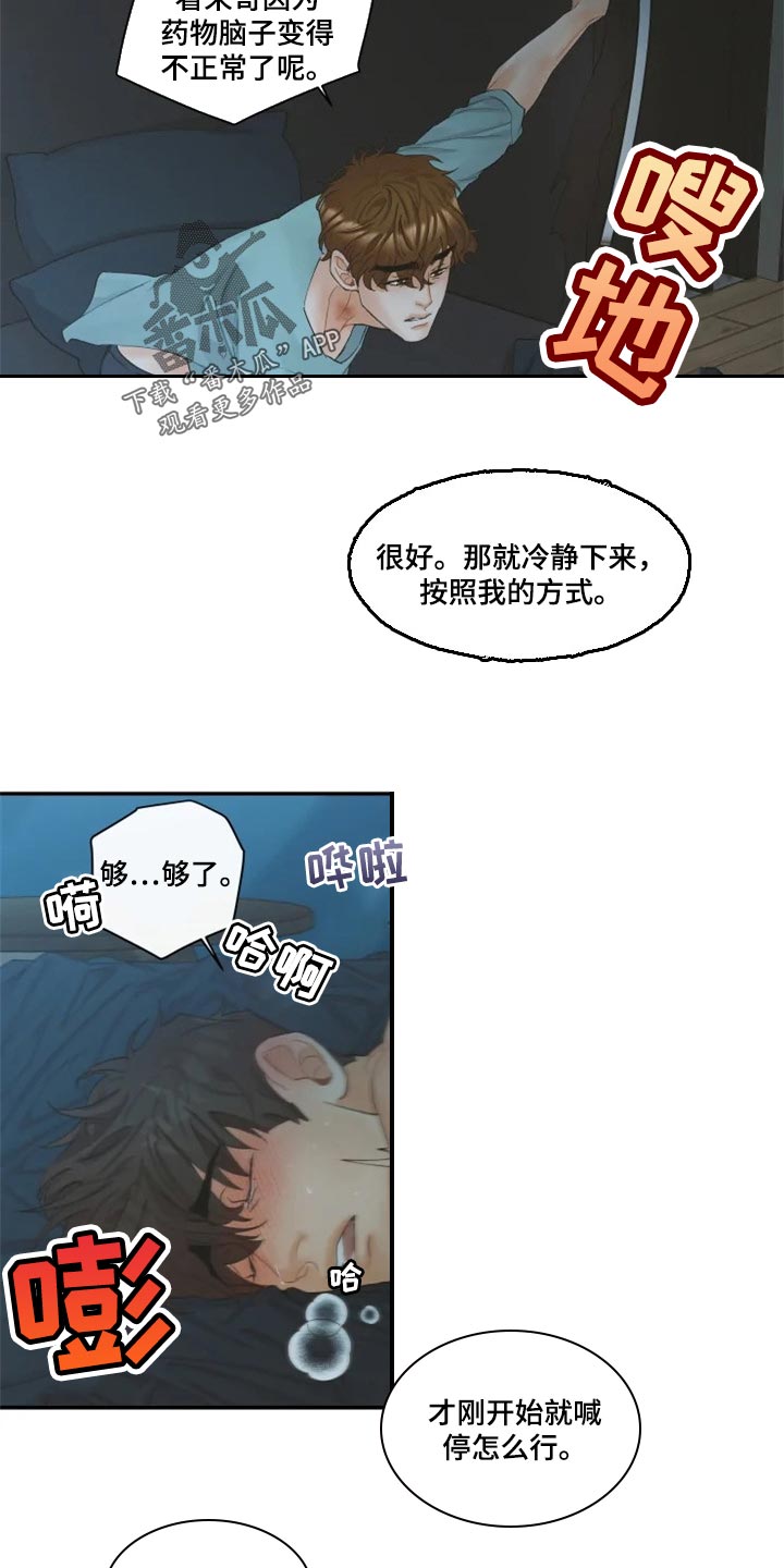 《姜秀的爱好》第54章不要说分手 第9页