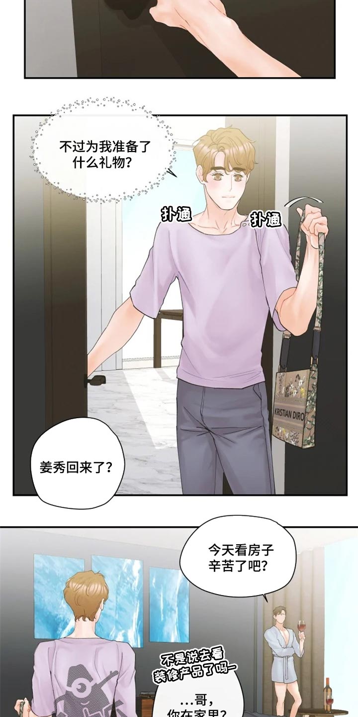《姜秀的爱好》第56章证明 第10页