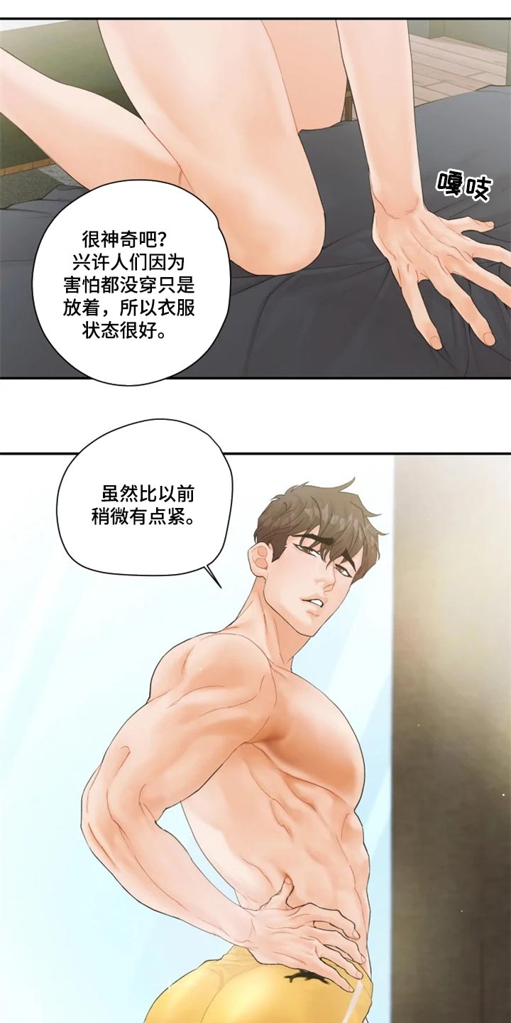 《姜秀的爱好》第56章证明 第14页