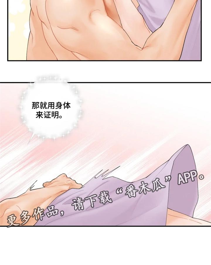 《姜秀的爱好》第56章证明 第16页