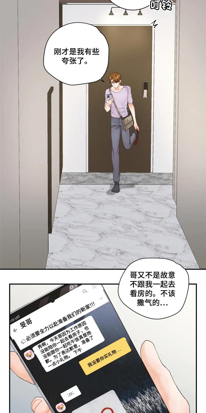 《姜秀的爱好》第56章证明 第8页