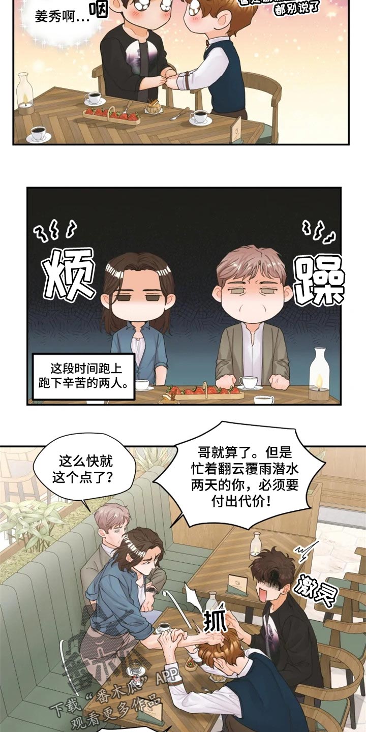 《姜秀的爱好》第55章忍无可忍 第10页