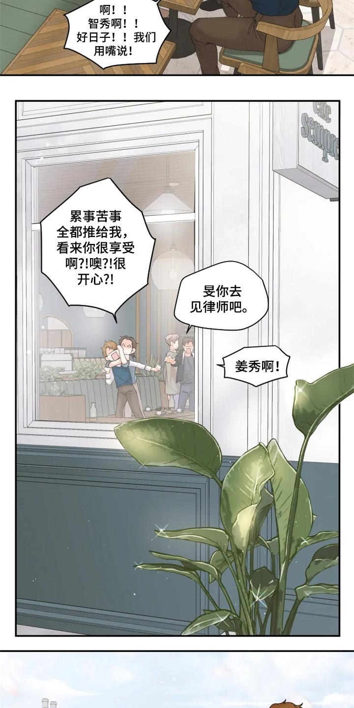 《姜秀的爱好》第55章忍无可忍 第11页