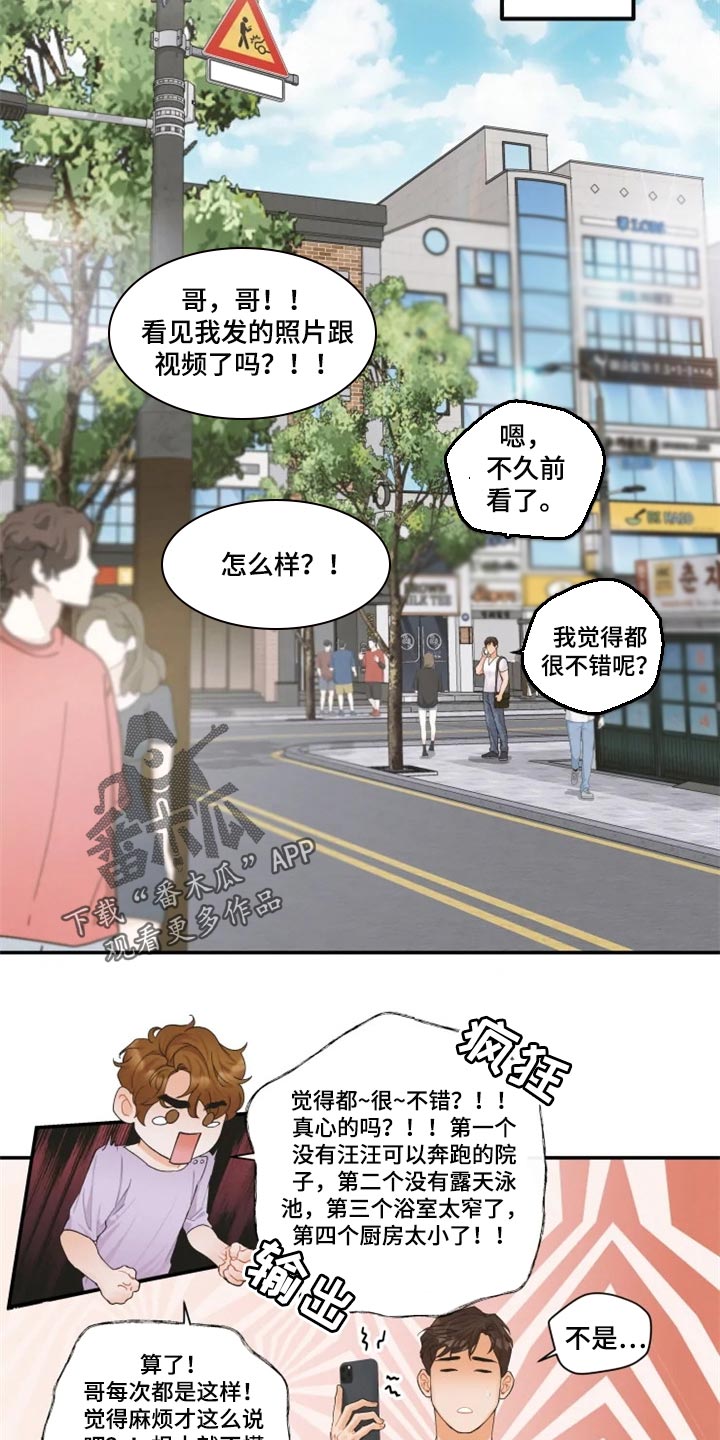 《姜秀的爱好》第55章忍无可忍 第13页