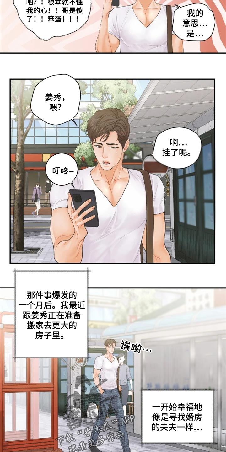 《姜秀的爱好》第55章忍无可忍 第14页