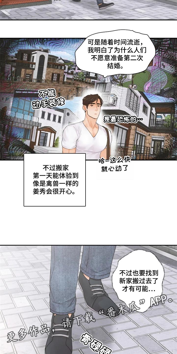 《姜秀的爱好》第55章忍无可忍 第15页