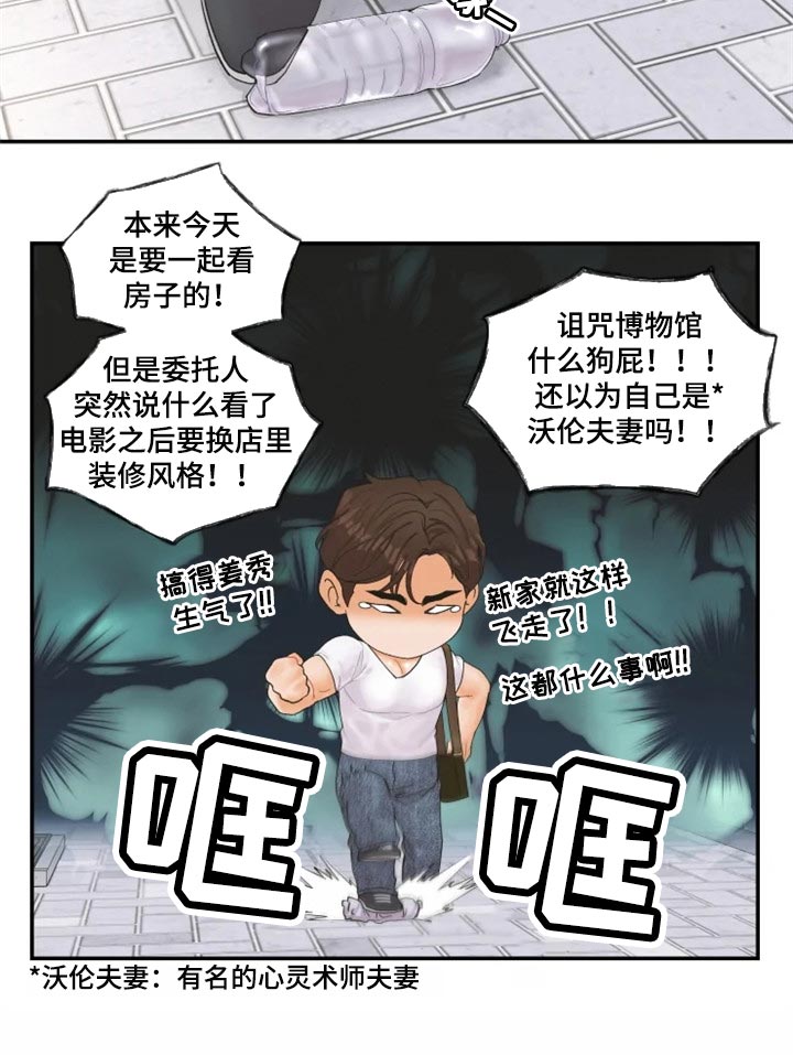 《姜秀的爱好》第55章忍无可忍 第16页