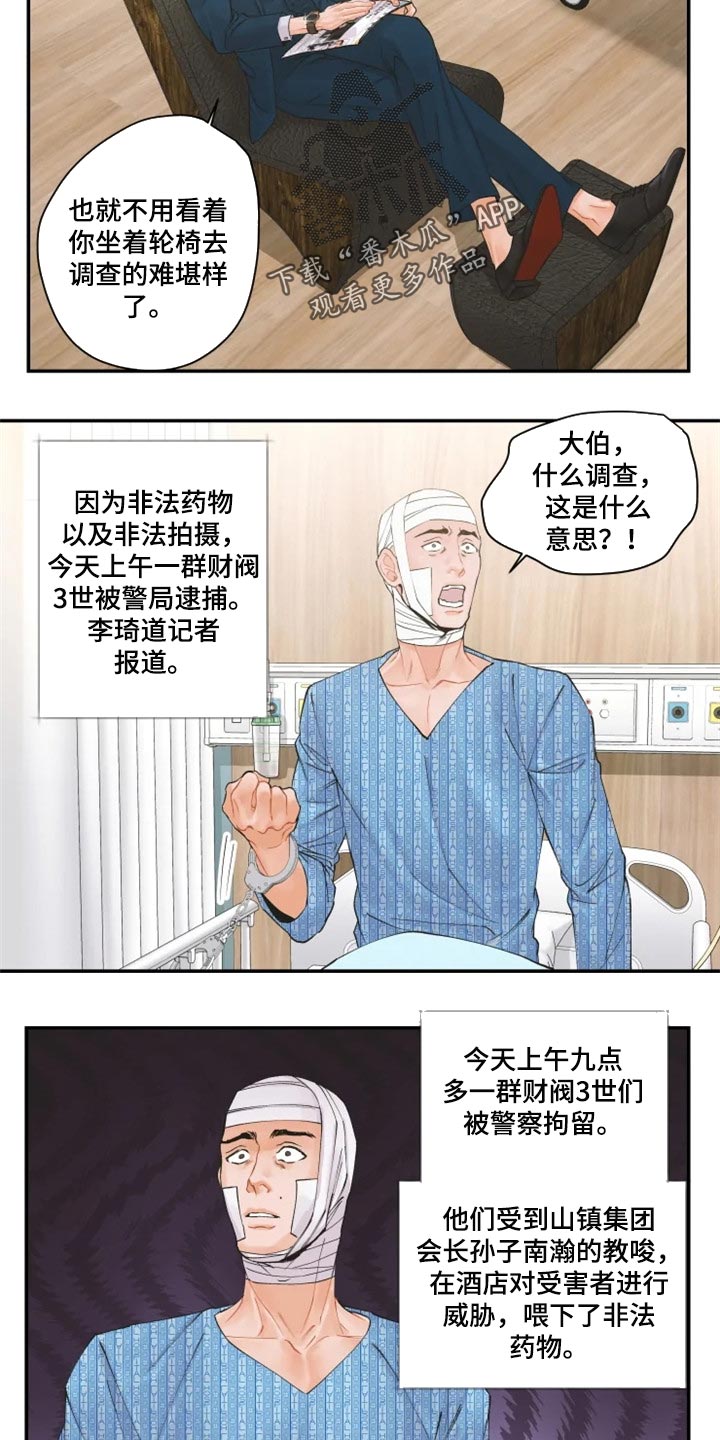 《姜秀的爱好》第55章忍无可忍 第3页