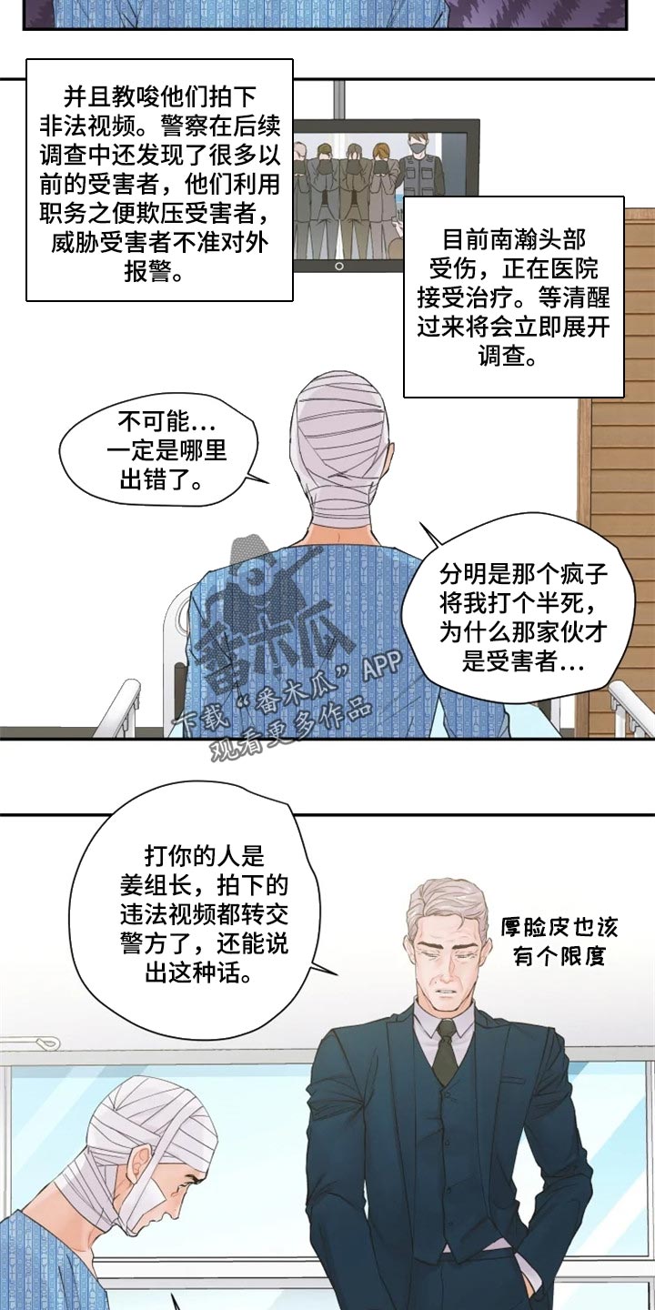 《姜秀的爱好》第55章忍无可忍 第4页