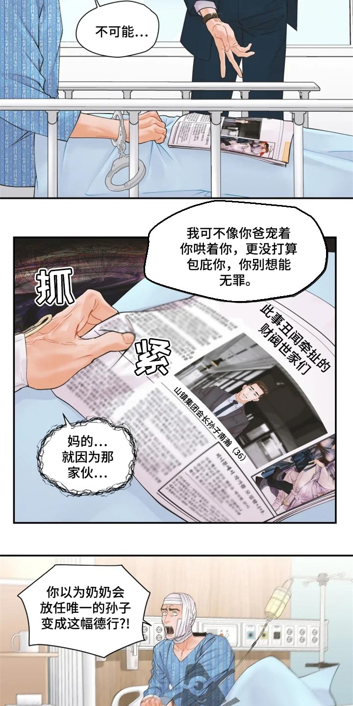 《姜秀的爱好》第55章忍无可忍 第5页