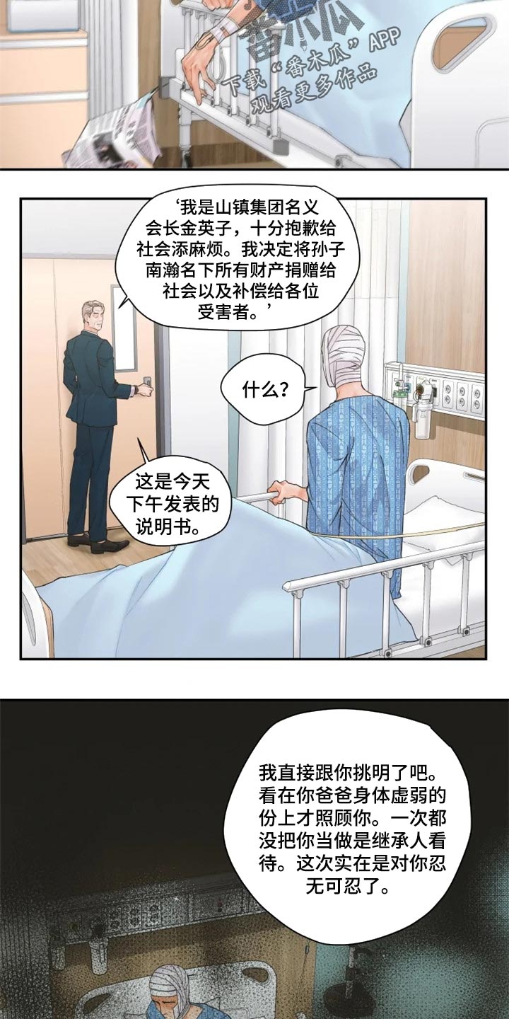 《姜秀的爱好》第55章忍无可忍 第6页