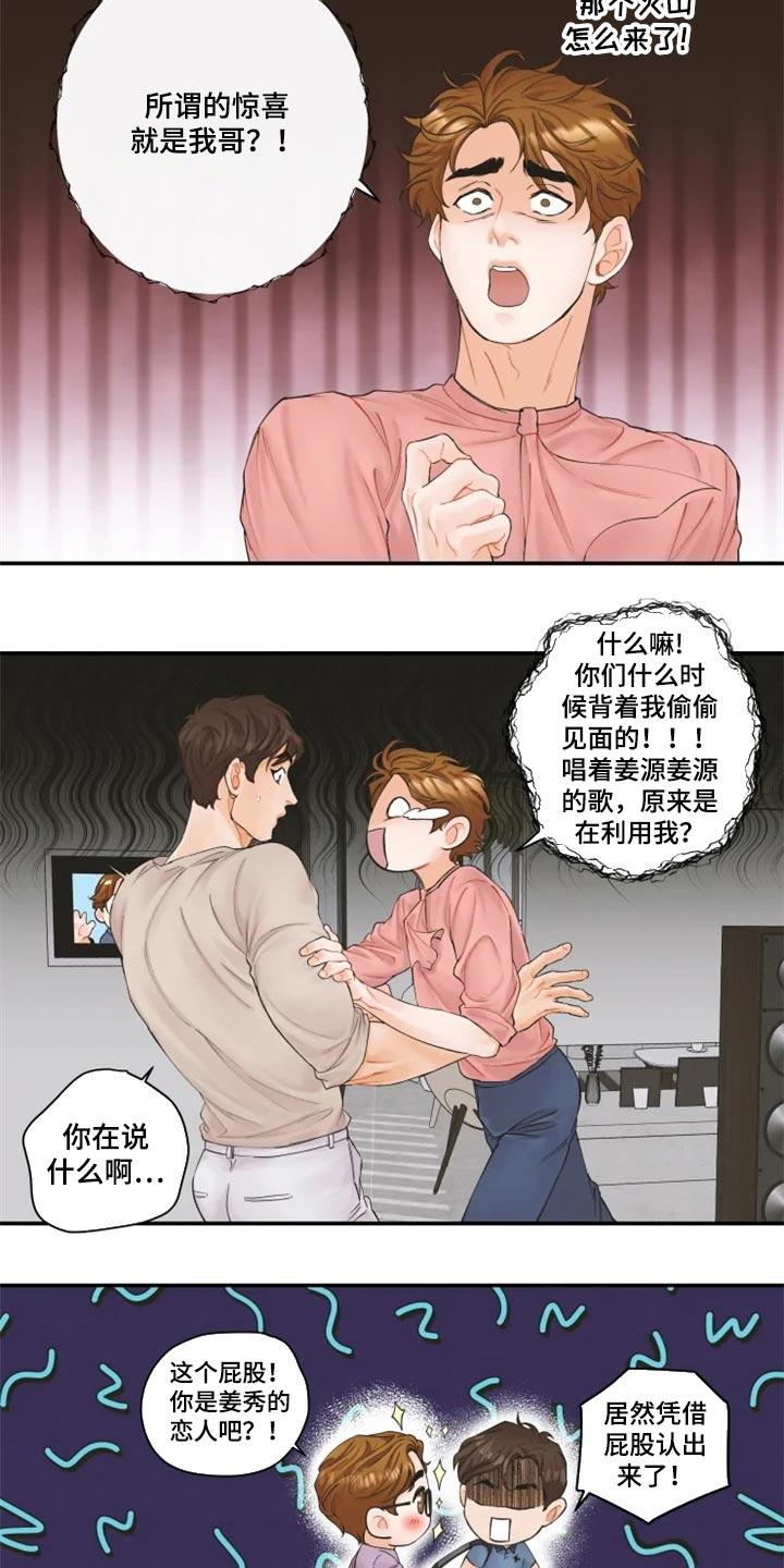 《姜秀的爱好》第57章就像新婚夫妻一样【完结】 第14页