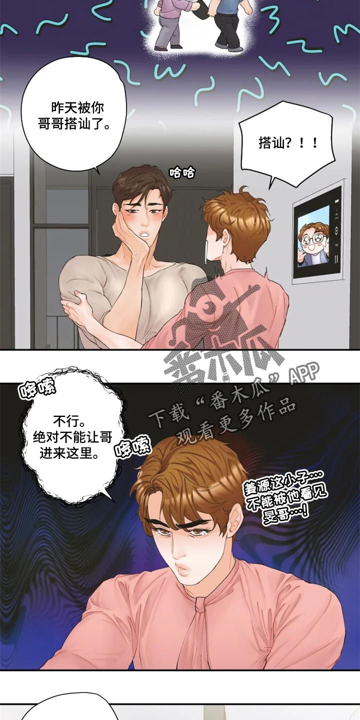 《姜秀的爱好》第57章就像新婚夫妻一样【完结】 第15页