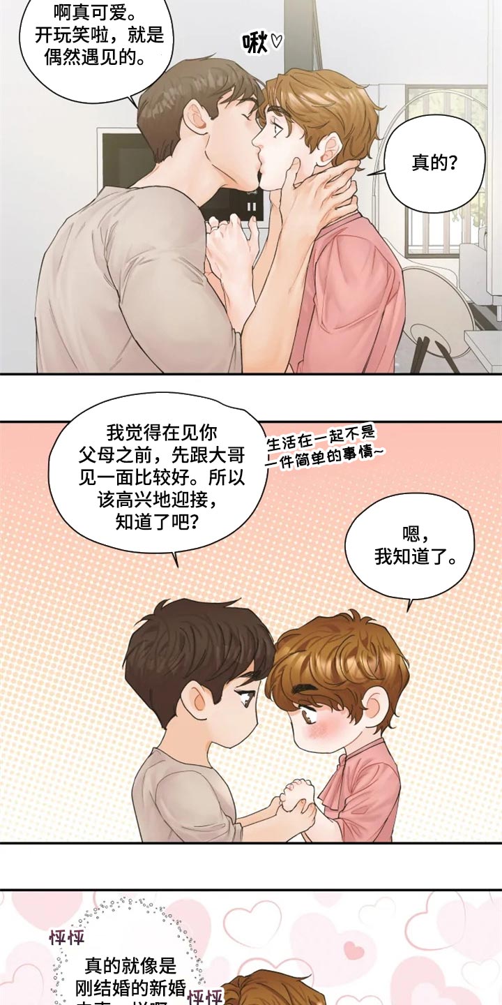 《姜秀的爱好》第57章就像新婚夫妻一样【完结】 第16页