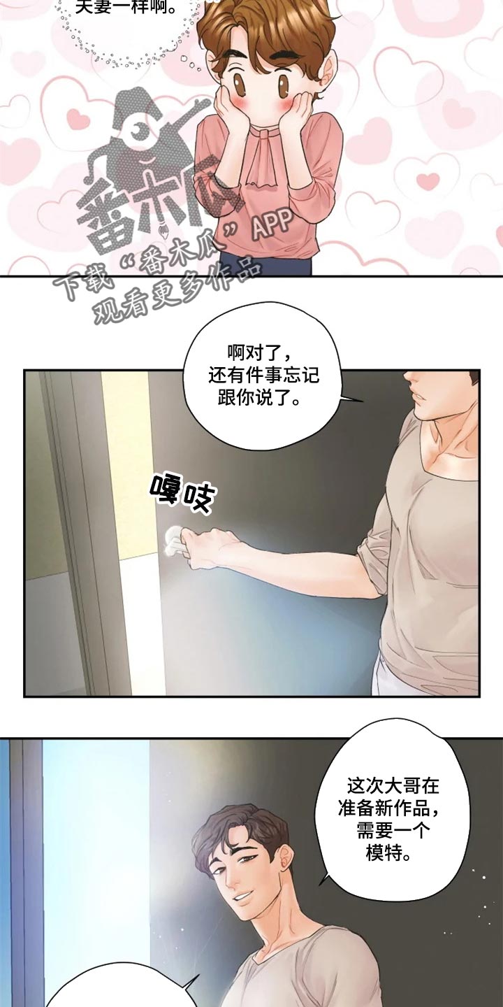 《姜秀的爱好》第57章就像新婚夫妻一样【完结】 第17页