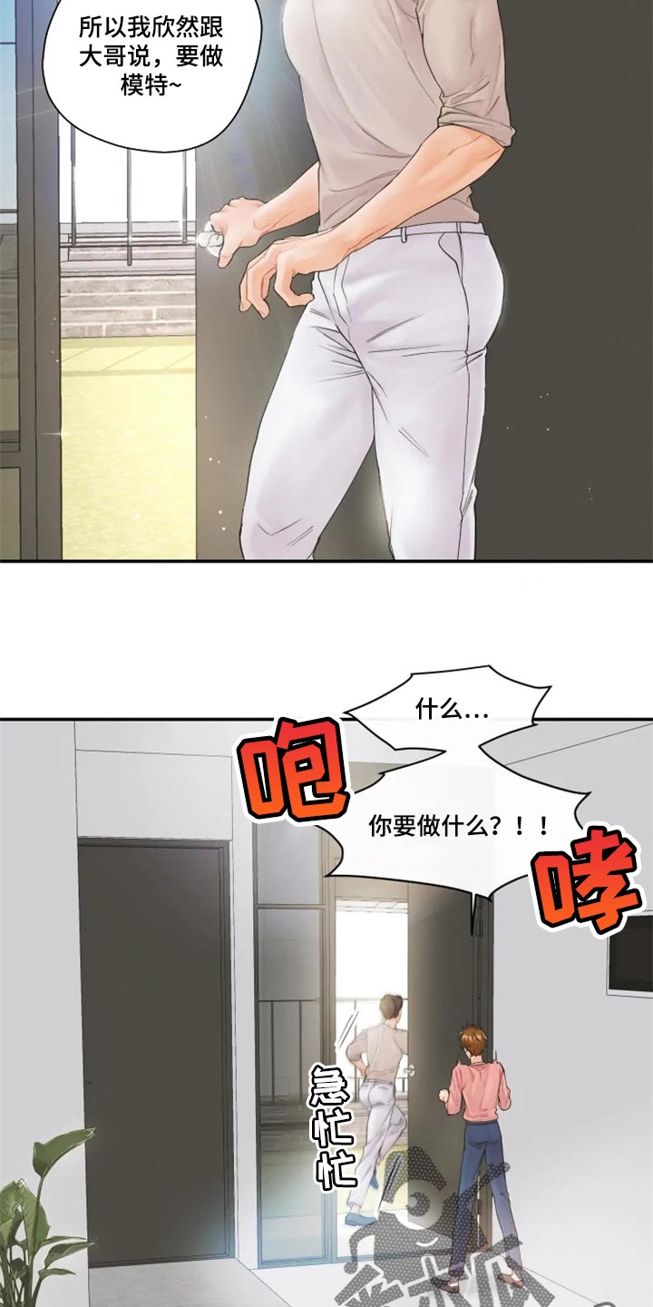 《姜秀的爱好》第57章就像新婚夫妻一样【完结】 第18页