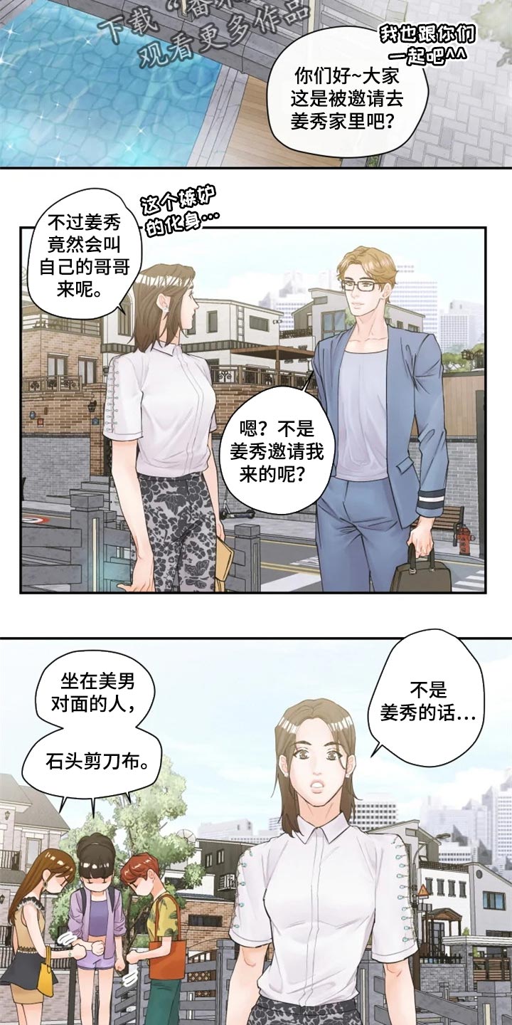 《姜秀的爱好》第57章就像新婚夫妻一样【完结】 第9页