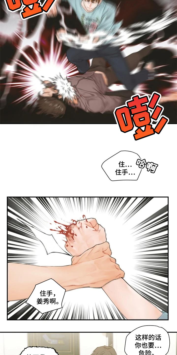 《姜秀的爱好》第53章无法原谅 第11页
