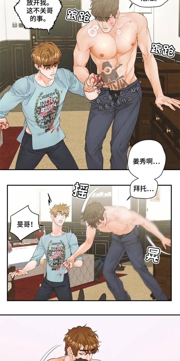 《姜秀的爱好》第53章无法原谅 第12页