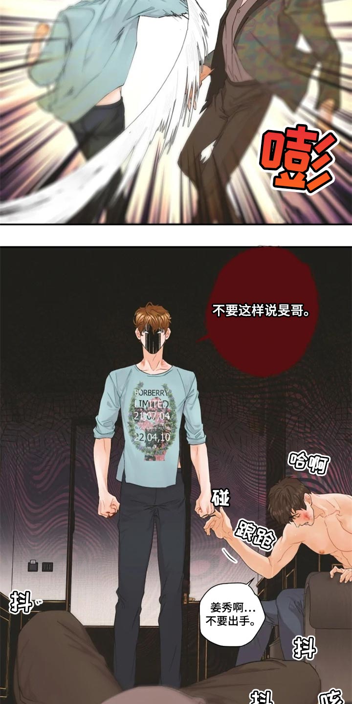 《姜秀的爱好》第53章无法原谅 第8页